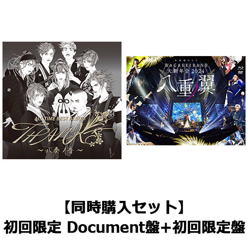 和楽器バンド / 『ALL TIME BEST ALBUM THANKS ～八奏ノ音～（初回限定