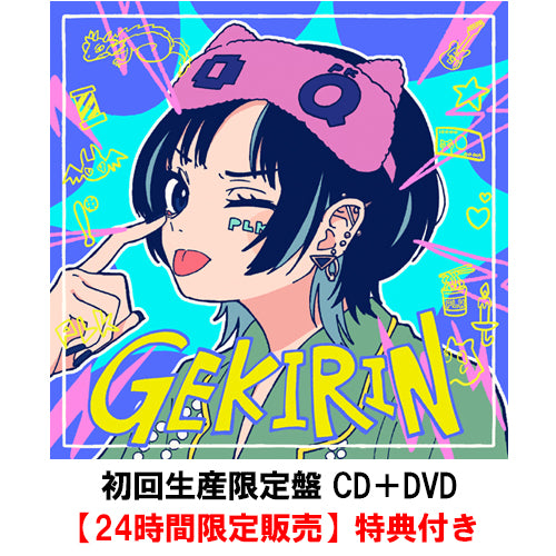 ポルカドットスティングレイ / 逆鱗【初回生産限定盤 CD+DVD がりょうてんせいをかくパック】【24時間限定販売】【CD】【+DVD】