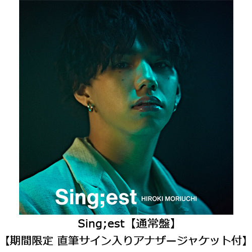 森内寛樹 / Sing;est【通常盤】【直筆サイン入りアナザージャケット付】【CD】