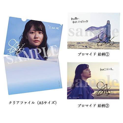 三澤紗千香 / I AM ME【2形態セット】【CD】【+DVD】
