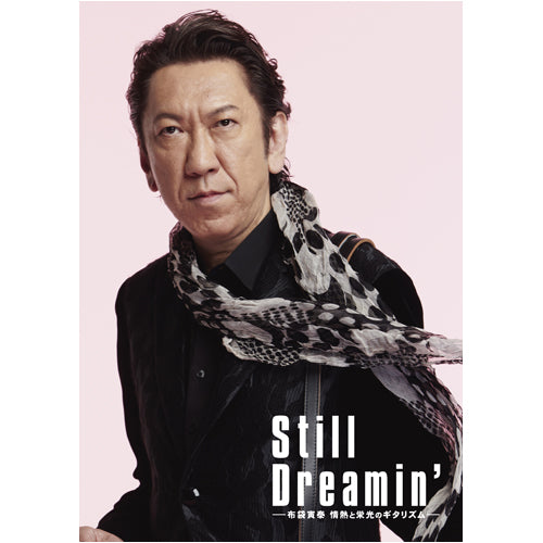 布袋寅泰 / Still Dreamin’ ―布袋寅泰 情熱と栄光のギタリズム―【beat crazy会員限定盤】【Blu-ray】