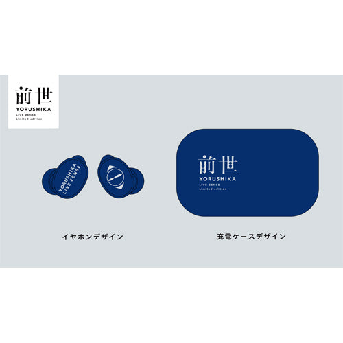 ヨルシカ / ヨルシカ Live「前世」+オリジナルイヤフォン【UNIVERSAL MUSIC STORE限定】【Blu-ray初回限定盤】【Blu-ray】【+グッズ】