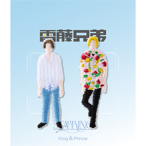 King & Prince STARRING POPUP ワッペンシール マステ King & Prince / ワッペンシール 雷藤兄弟【King & Prince POP-UP