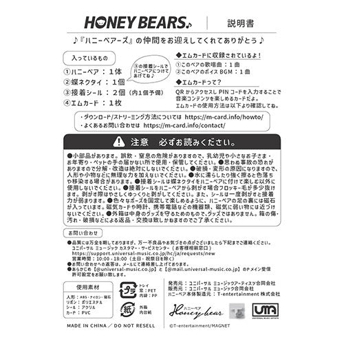 ヴァリアス・アーティスト / ハニーベアーズ【HONEY BEARS. ジョニー モデル(CV:小西克幸)+HONEY BEARS. クリス モデル(CV:谷山紀章)+HONEY BEARS. セバス モデル(CV:竹本英史)】【UNIVERSAL MUSIC STORE限定商品】【+エムカード】