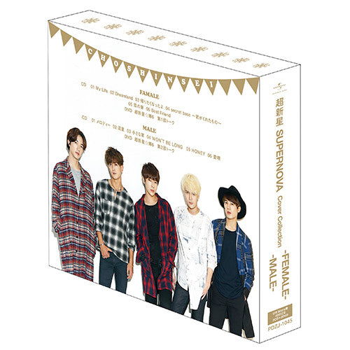 超新星 / SUPERNOVA Cover Collection【UNIVERSAL MUSIC STORE限定BOXセット】【初回限定盤2形態セット】【CD】【+DVD】