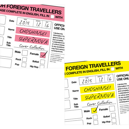 超新星 / SUPERNOVA Cover Collection【UNIVERSAL MUSIC STORE限定】【通常盤2形態セット】【CD】