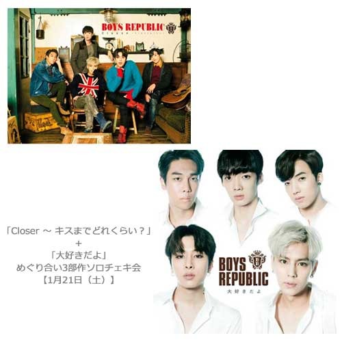 Boys Republic / Closer ~ キスまでどれくらい?+大好きだよ【めぐり合い3部作ソロチェキ会】【1月21日(土)】【CD MAXI】【+DVD】【+GOODS】