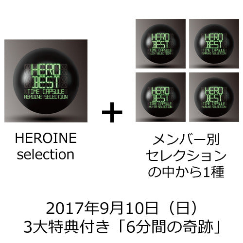 HERO / 「BEST」 -タイムカプセル- 【2017年9月10日(日)】【3大特典付き「6分間の奇跡」】【CD】【+イベント参加券】