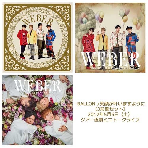 WEBER / -BALLON- / 笑顔が叶いますように【3形態セット】【「WEBER LIVE TOUR 2017 BALLON~笑顔が叶いますように~」ツアー直前ミニトークライブ】【2017年5月6日(土)】【CD MAXI】【+DVD】【+絵本】