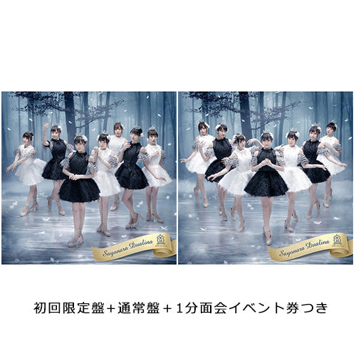 放課後プリンセス / さよならデュアリーナ【面会セット】【7月30日(日)】【3部:1分面会】【CD MAXI】【+DVD】【+1分面会券】