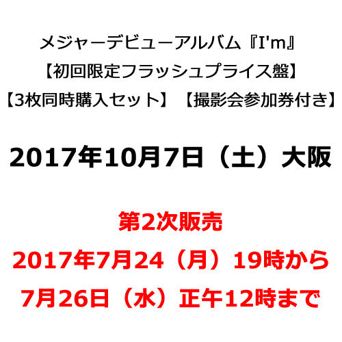 THE BEAT GARDEN / I'm【初回限定フラッシュプライス盤3枚同時購入セット】【撮影会参加券付き】【2017年10月7日(土)】【大阪】【第2次販売】【CD】【+撮影会参加券】