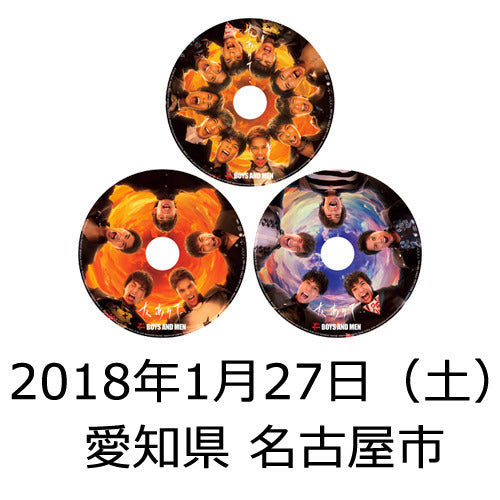 BOYS AND MEN / 友ありて・・【ピクチャーレーベル】【3形態セット】【2018年1月27日(土)】【愛知県 名古屋市】【CD】【+2ショット撮影参加券】