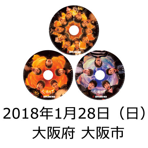 BOYS AND MEN / 友ありて・・【ピクチャーレーベル】【3形態セット】【2018年1月28日(日)】【大阪府 大阪市】【CD】【+2ショット撮影参加券】