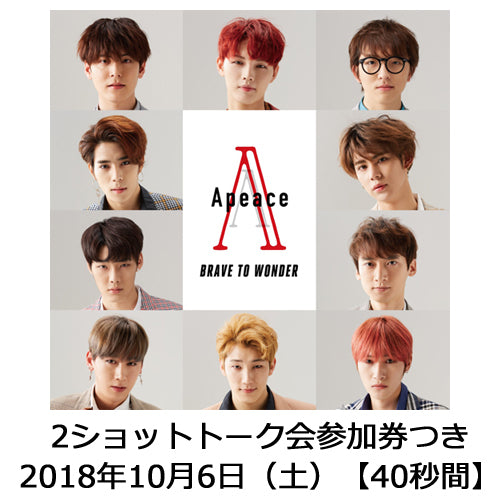 Apeace / BRAVE TO WONDER【通常盤】【発売記念2ショットトーク会参加券つき】【2018年10月6日(土)】【40秒間】【CD】