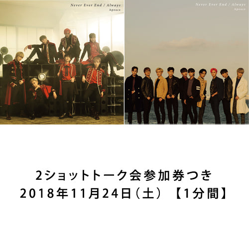 Apeace / Never Ever End / Always【2形態セット】【発売記念2ショットトーク会参加券つき】【2018年11月24日(土)】【1分間】【CD MAXI】【+DVD】