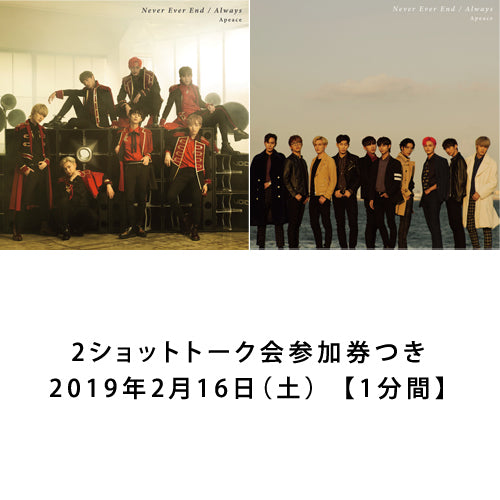 Apeace / Never Ever End / Always【2形態セット】【発売記念2ショットトーク会参加券つき】【2019年2月16日(土)】【1分間】【CD MAXI】【+DVD】