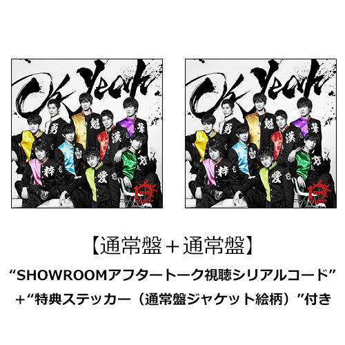 BOYS AND MEN / Oh Yeah【2形態セット】【通常盤+通常盤】【SHOWROOMアフタートーク視聴シリアルコード+特典ステッカー(通常盤ジャケット絵柄)付き】【CD MAXI】