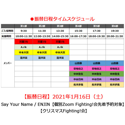 円神 / Say Your Name / ENJIN【個別Zoom Fighting!会先着予約対象】【クリスマスFighting!会】【2020年12月25日(金)】【CD MAXI】