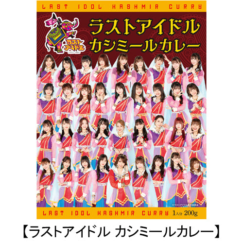 ラストアイドル / 君は何キャラット?【UNIVERSAL MUSIC STORE限定:ラスアイ盤 (通常盤)+ラストアイドル カレーセット】【CD MAXI】【+レトルトカレー】