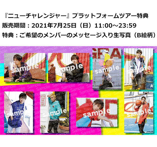 BOYS AND MEN / ニューチャレンジャー【2形態セット】【初回限定盤C+通常盤】【プラットフォームツアー特典付】【CD MAXI】