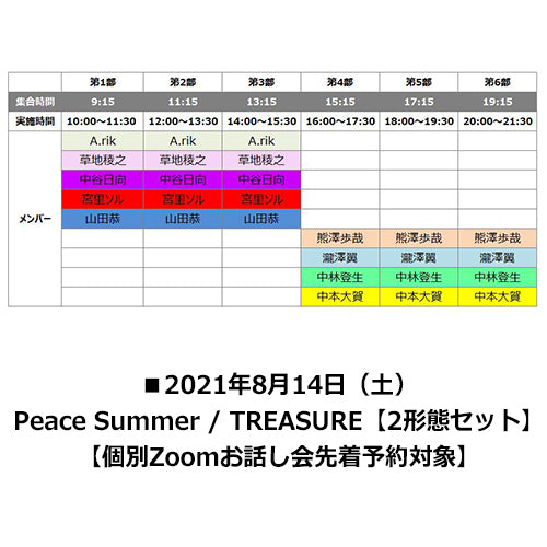 円神 / Peace Summer / TREASURE【2形態セット】【個別Zoomお話し会先着予約対象】【2021年8月14日(土)】【CD MAXI】