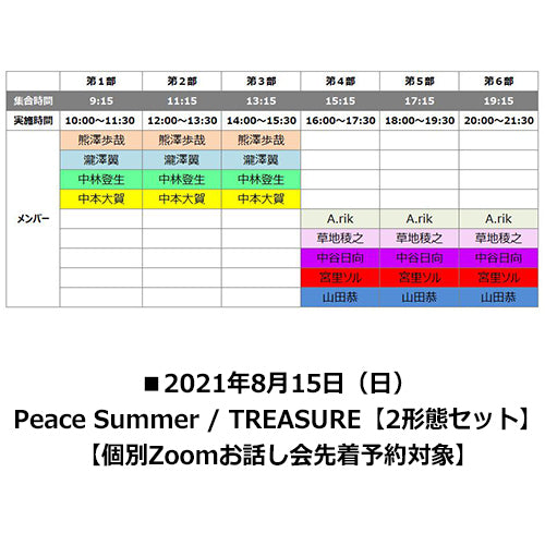 円神 / Peace Summer / TREASURE【2形態セット】【個別Zoomお話し会先着予約対象】【2021年8月15日(日)】【CD MAXI】