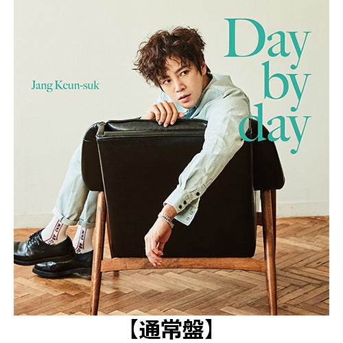 チャン・グンソク / Day by day【2形態セット】【初回限定盤+通常盤】【オンライントークイベント配信視聴シリアルコードつき】【CD MAXI】【+DVD】【+写真収録32Pブックレット】