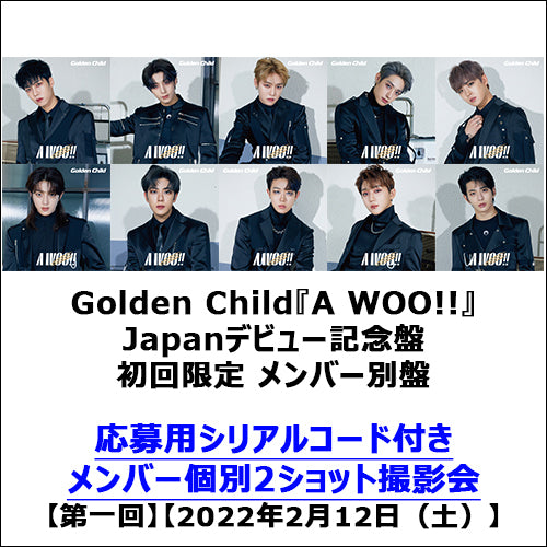 Golden Child / A WOO!!【Japanデビュー記念盤 初回限定 メンバー別盤】【応募シリアルコード特典付き】【第一回】【2022年2月12日(土)】【CD MAXI】