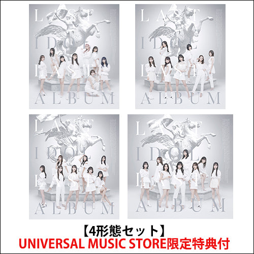 ラストアイドル / ラストアルバム【4形態セット】【UNIVERSAL MUSIC STORE限定特典:メンバー別サイン入りチェキ もしくは メンバー全員のサイン入りB2ポスター + 三方背BOX】【CD】【+Blu-ray】【+DVD】