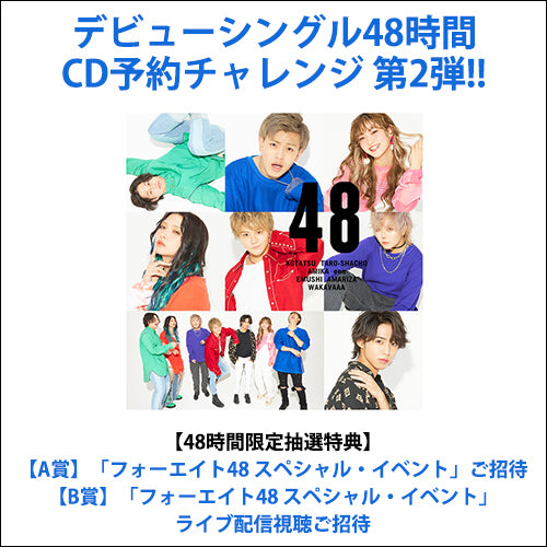 フォーエイト48 / ロミエット【UNIVERSAL MUSIC STORE限定盤】【48時間チャレンジ第2弾抽選特典付】【CD MAXI】
