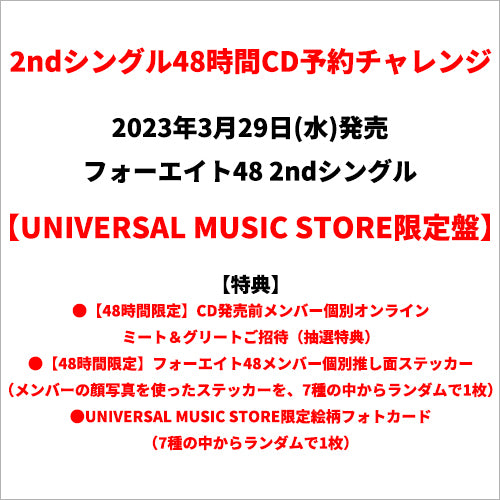 フォーエイト48 / バイバイ、またね【UNIVERSAL MUSIC STORE限定盤】【48時間チャレンジ限定特典付】【CD MAXI】