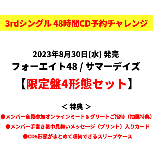 フォーエイト48 / サマーデイズ【限定盤4形態セット】【48時間チャレンジ限定特典付】【CD MAXI】【+DVD】【+フォトブック】