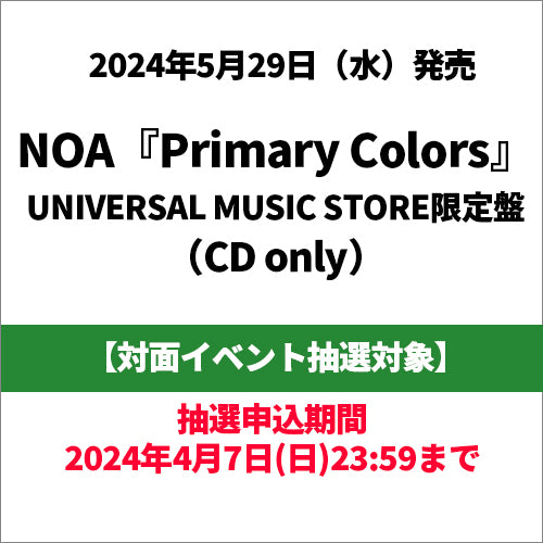 NOA / Primary Colors【UNIVERSAL MUSIC STORE限定盤】【対面イベント