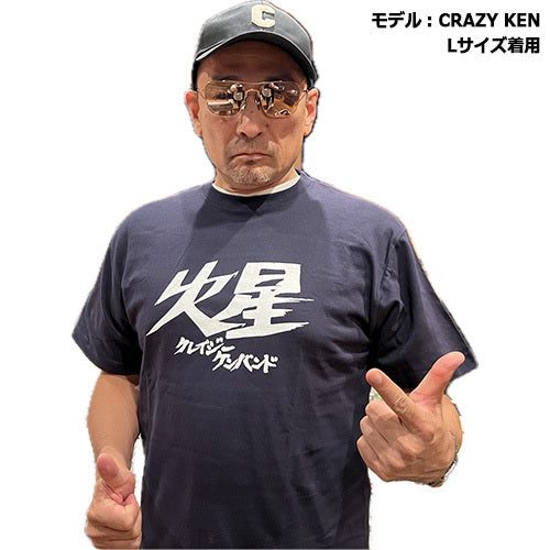 クレイジーケンバンド / 火星【UNIVERSAL MUSIC STORE限定完全受注生産盤】【初回限定盤(CD+DVD)+火星ロゴTシャツ】【CD】【+DVD】【+GOODS】