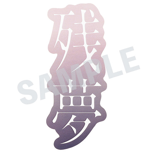 Ado / Ado「残夢」POP-UP STORE タイトルロゴステッカー②【2次販売】