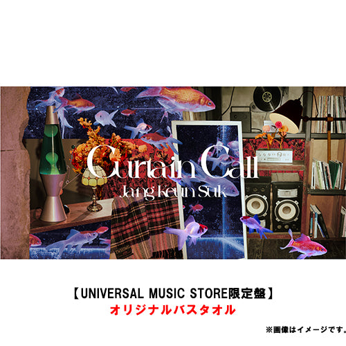 チャン・グンソク / Curtain Call【UNIVERSAL MUSIC STORE限定盤】【応募用シリアルコード付き】【CD MAXI】【+グッズ】