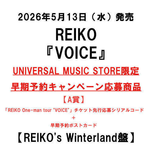 REIKO / VOICE【REIKO's Winterland盤】【UNIVERSAL MUSIC STORE限定 早期予約キャンペーン応募商品】【A賞「REIKO One-man tour "VOICE"」チケット先行応募シリアルコード+早期予約ポストカード】【CD】【+DVD】