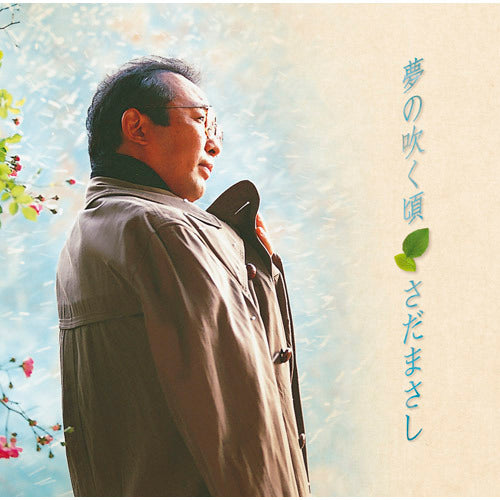 さだまさし / 風の吹く頃【プライス・ダウン・リイシュー盤】【CD】