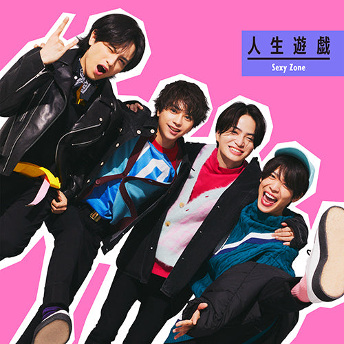 Sexy Zone / 人生遊戯【初回限定盤B】【CD MAXI】【+DVD