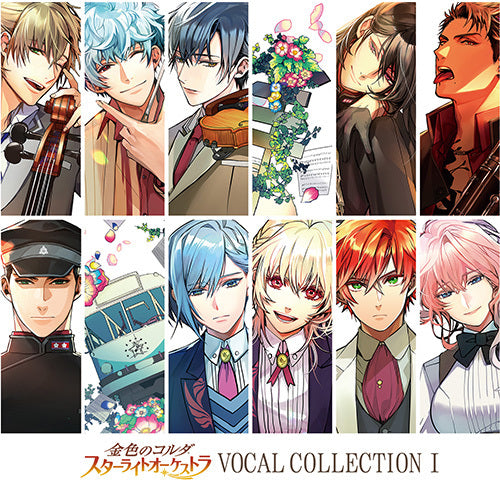 ヴァリアス・アーティスト / 金色のコルダ スターライトオーケストラ VOCAL COLLECTION Ⅰ【CD】