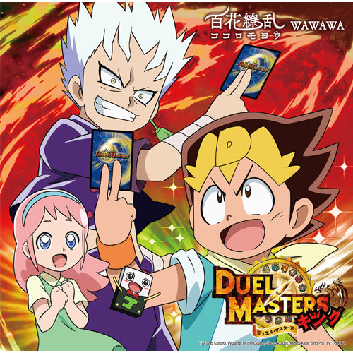 WAWAWA / 百花繚乱ココロモヨウ【初回限定盤】【CD MAXI】