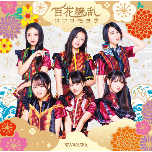 WAWAWA / 百花繚乱ココロモヨウ【通常盤Aタイプ】【CD MAXI】