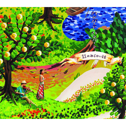 ハンバート ハンバート / 11のみじかい話【CD】