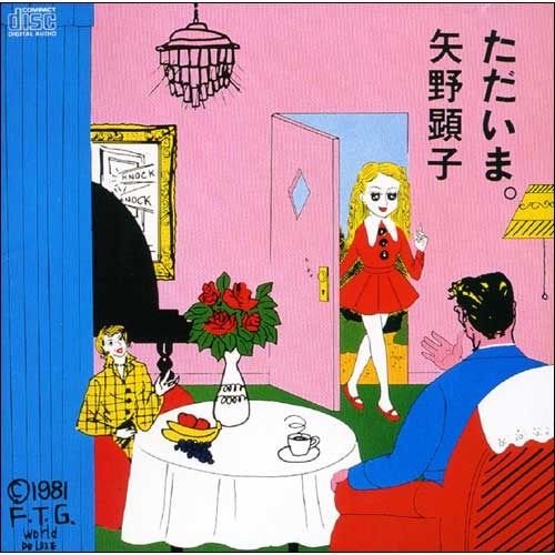 矢野顕子 / ただいま。【初回完全限定生産盤】【CD】【SHM-CD】