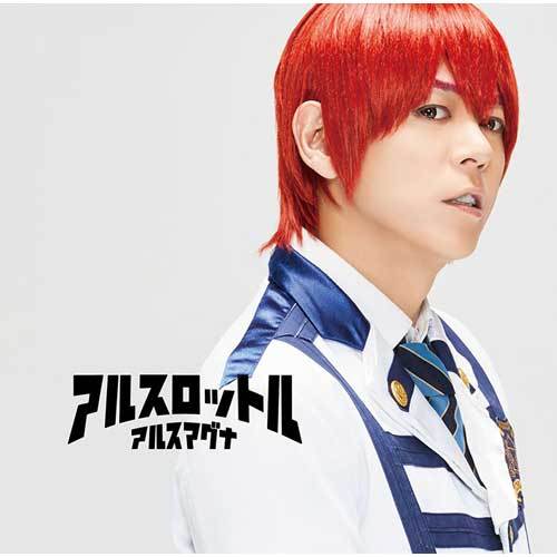 アルスマグナ / アルスロットル【UNIVERSAL MUSIC STORE限定盤】【神生アキラ Ver.】【CD】