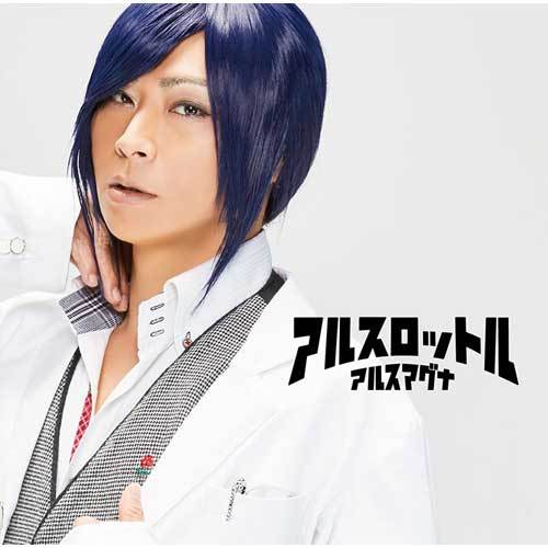 アルスマグナ / アルスロットル【UNIVERSAL MUSIC STORE限定盤】【九瓏ケント Ver.】【CD】