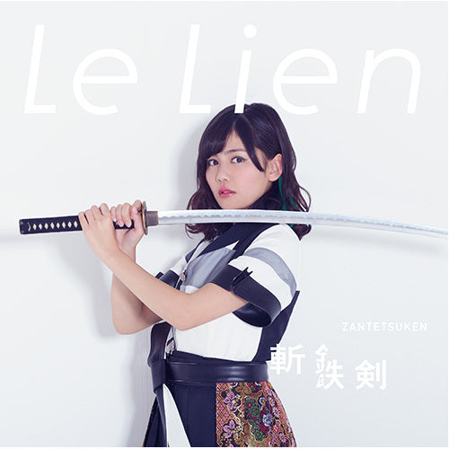 Le Lien / 斬鉄剣【みなみ Aパターン】【CD MAXI】