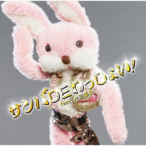 アルスマグナ / サンバDEわっしょい! feat.九瓏幸子【コンスタンティン Ver.】【CD MAXI】