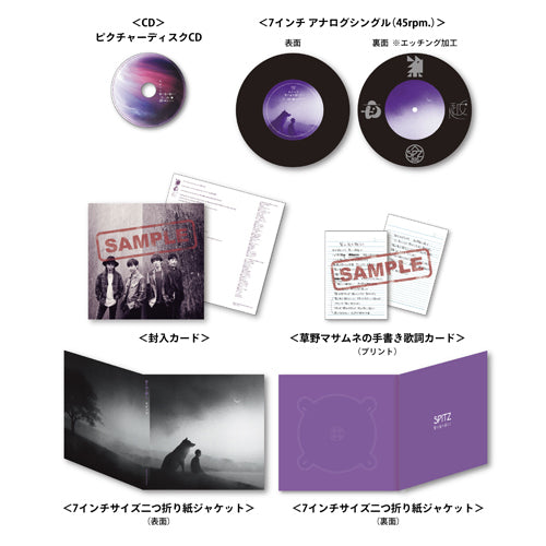 スピッツ / 紫の夜を越えて -アートエディション-【完全数量限定生産盤】【UNIVERSAL MUSIC STORE限定商品】【CDシングル】【+7インチ アナログシングル】