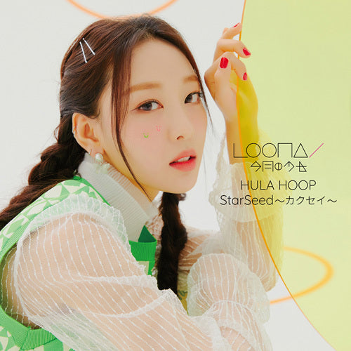 LOONA / HULA HOOP / StarSeed~カクセイ~【UNIVERSAL MUSIC STORE限定盤】【初回限定 イブ盤】【CD MAXI】